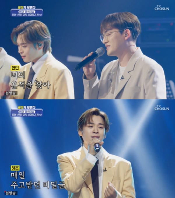 ▲'국가가 부른다' 포맨(사진제공=TV조선)