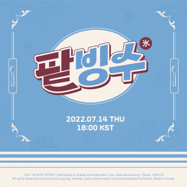 (사진 = 미스틱스토리 제공)