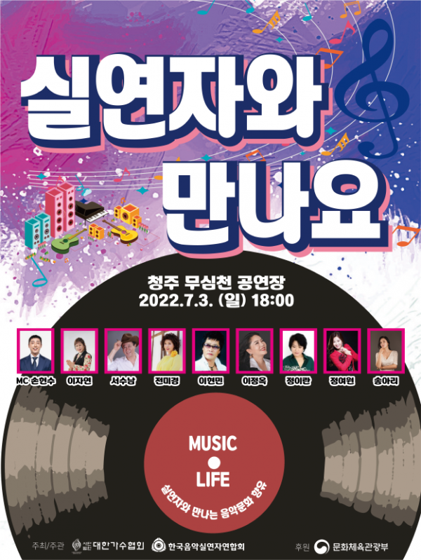 ▲'실연자와 만나요' (사진제공=대한가수협회)