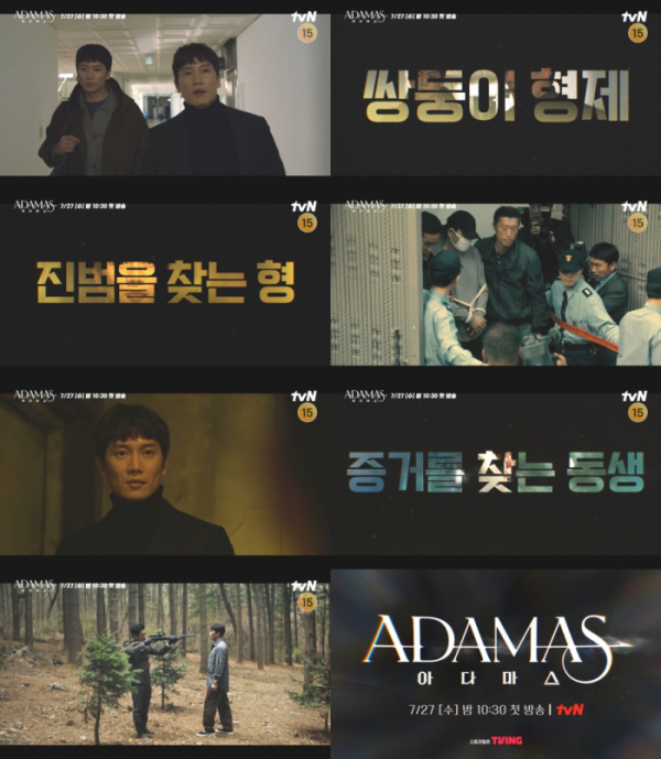 ▲'아다마스'(사진제공=tvN)