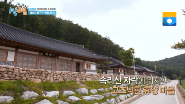 ▲'1박 2일' 보은 한옥 숙소(사진=KBS2 '1박 2일 시즌4' 방송화면 캡처)