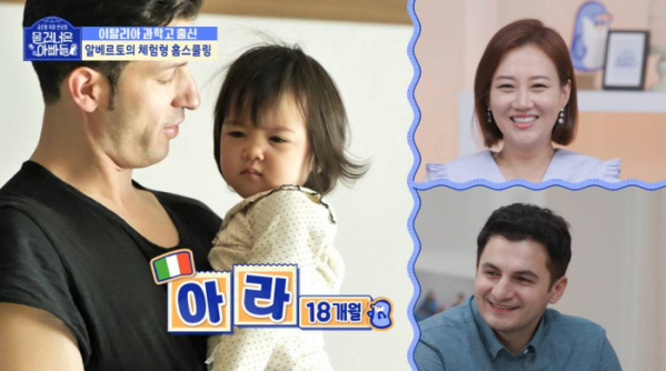▲알베르토 딸 아라(사진=MBC 방송화면 캡처)