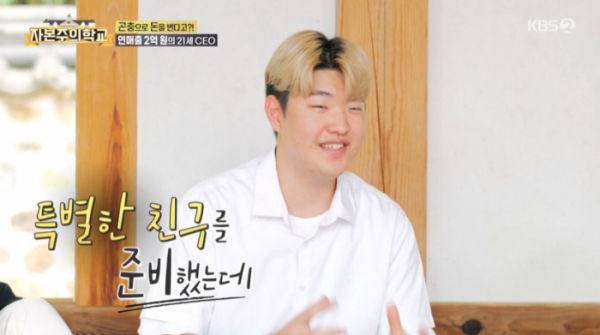 ▲공희준 대표(사진=KBS2 방송화면 캡처)