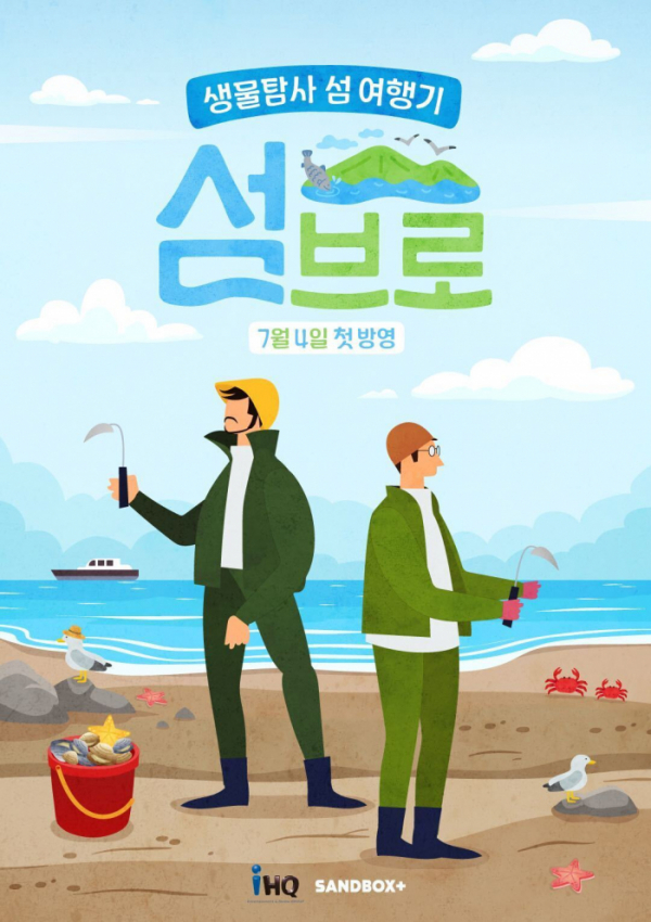 ▲'섬브로'(사진 = 샌드박스네트워크 제공)