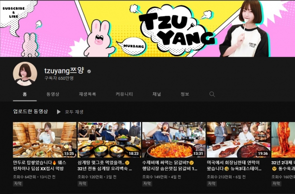 ▲유튜브 채널 ‘쯔양’ 홈 화면
