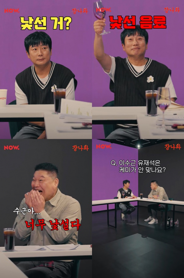 ▲이수근(사진 = 네이버 NOW. '걍나와' 예고 영상 캡처)