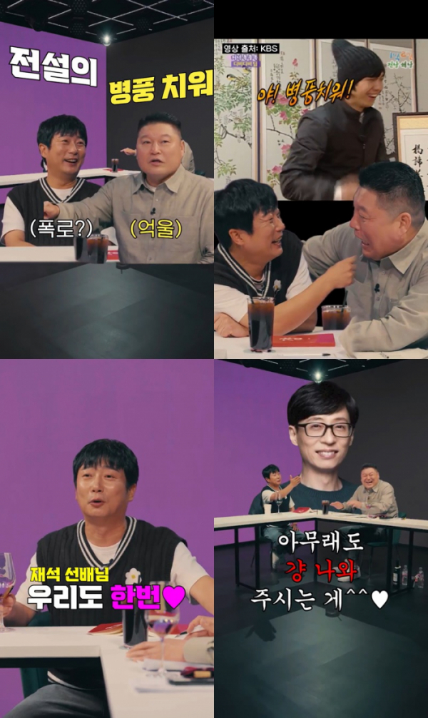 ▲이수근X강호동(사진 = 네이버NOW. ‘걍나와’ 화면 캡처)