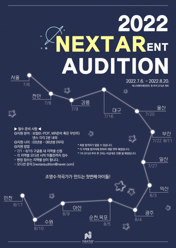 (사진 = 넥스타엔터테인먼트 제공)