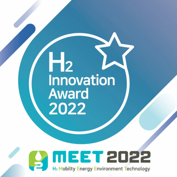 ▲H2 MEET 조직위원회가 오는 22일까지 ‘H2 이노베이션 어워드’ 참가 기업을 접수한다. (사진제공=한국자동차산업협회)