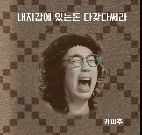 ▲카피추(사진=윤소그룹 제공)