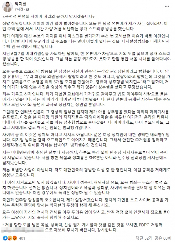 ▲박지현 전 더불어민주당 공동비상대책위원장 페이스북 캡처
