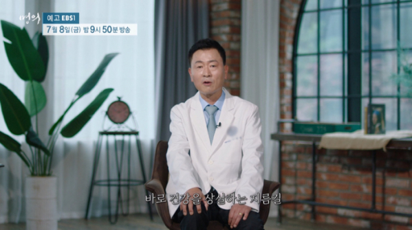 ▲'명의'(사진제공=EBS1)