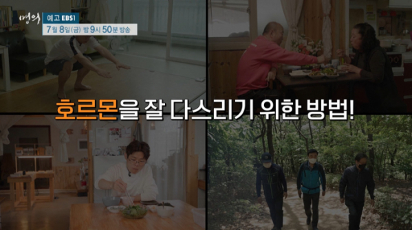 ▲'명의'(사진제공=EBS1)