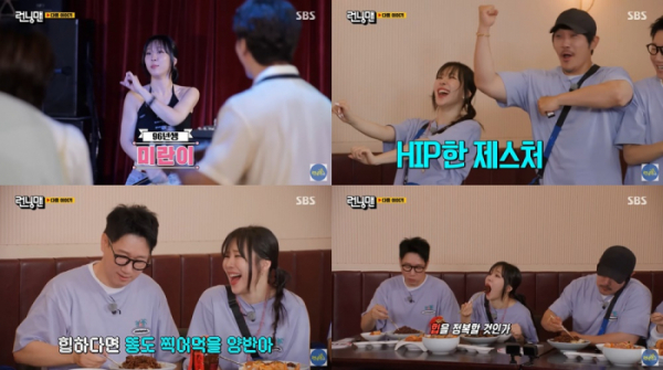 ▲미란이(사진 = SBS '런닝맨' 방송 캡처)