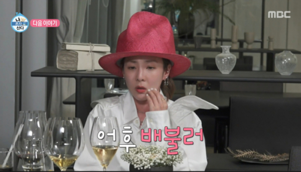 ▲산다라박 보양식 레스토랑(사진=MBC 방송화면 캡처)