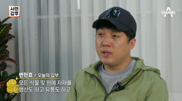 ▲'서민갑부' 화훼(사진제공=채널A)