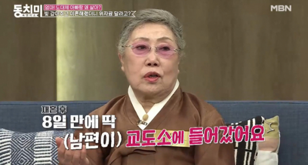 ▲'동치미' 신영희(사진제공=MBN)