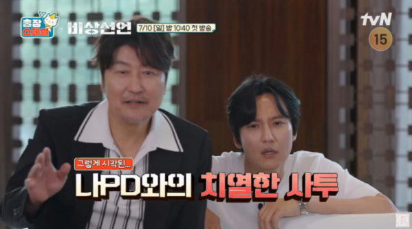 ▲'출장스페셜' 비상선언(사진=tvN 방송화면 캡처)