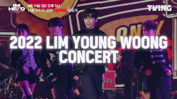 ▲임영웅 콘서트 티빙 생중계 예고(사진제공=티빙)