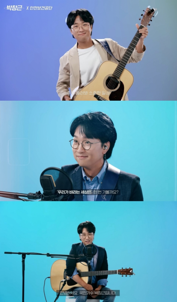 ▲박창근(사진 = 안전보건공단 공식 유튜브 채널 캡처)