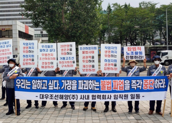 ▲대우조선해양 노동조합이 파업 중인 하청업체 노동조합에 오는 12일까지 도크 점거를 마무리하라고 11일 촉구했다. (사진제공=대우조선해양 사내협력회사 협의회)