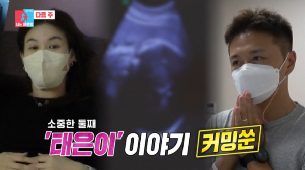 ▲박시은·진태현 부부 '동상이몽2' 예고편(사진=SBS 방송화면 캡처)