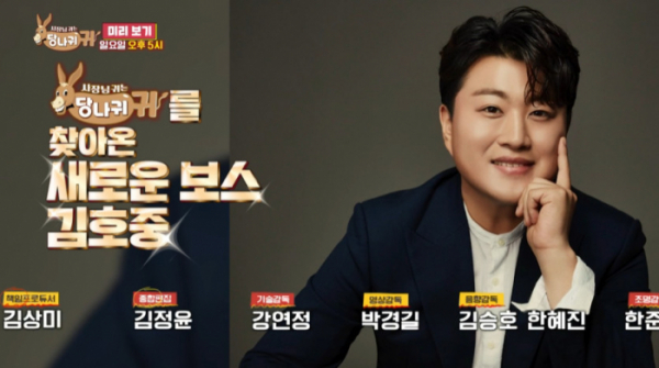 ▲김호중 '사장님 귀는 당나귀 귀' 예고(사진=KBS2 '사장님 귀는 당나귀 귀' 방송화면 캡처)