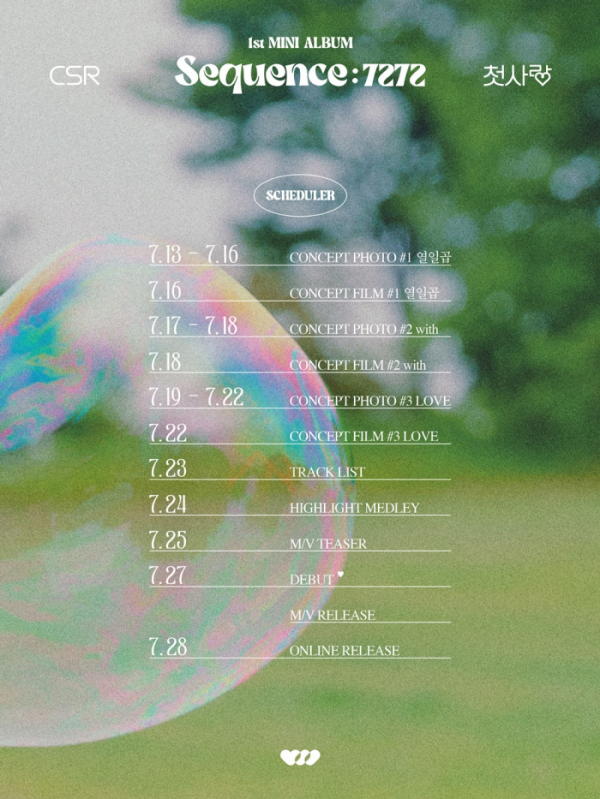 ▲첫사랑(사진 = 팝뮤직 제공)