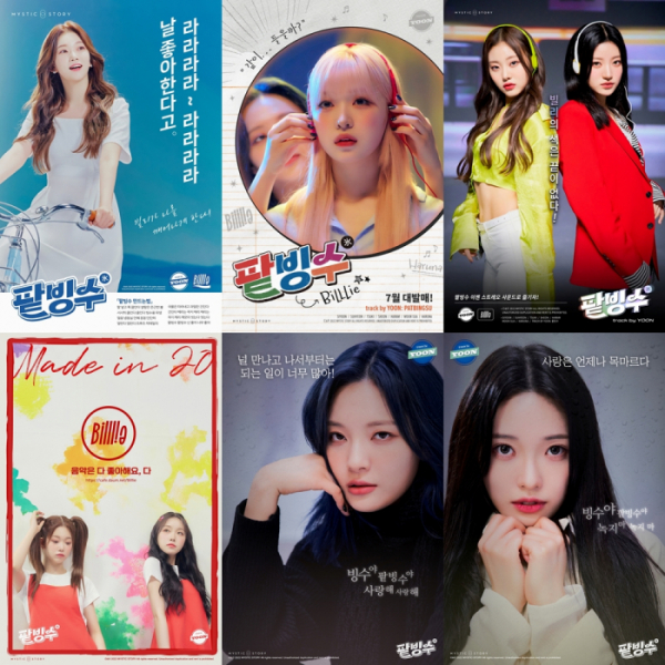 ▲빌리(사진 = 미스틱스토리 제공)