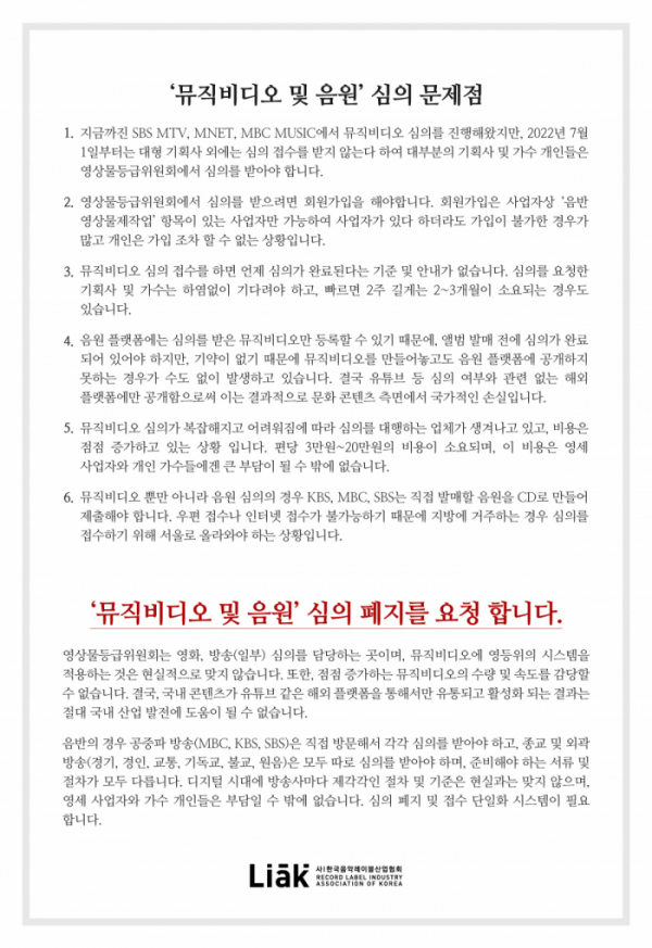 (사진 = 한국음악레이블산업협회 제공)