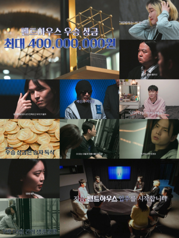 ▲'펜트하우스' 예고(사진제공=채널A)