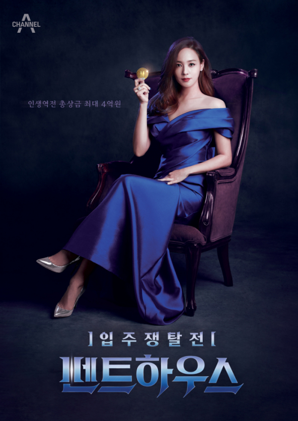 ▲'펜트하우스' 포스터(사진제공=채널A)