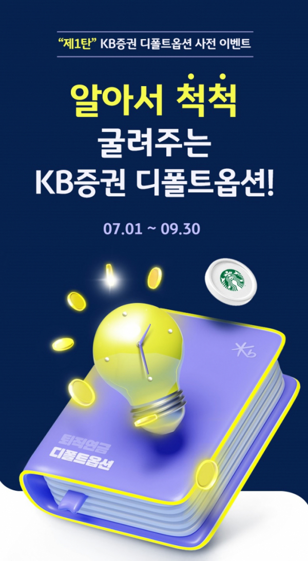 (출처=KB증권)