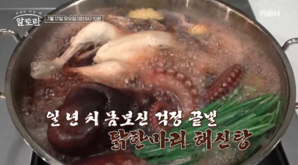 ▲'알토란'(사진제공=MBN)