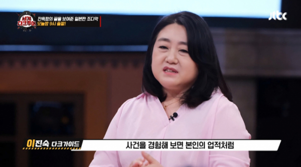 ▲'세계다크투어'(사진제공=JTBC)