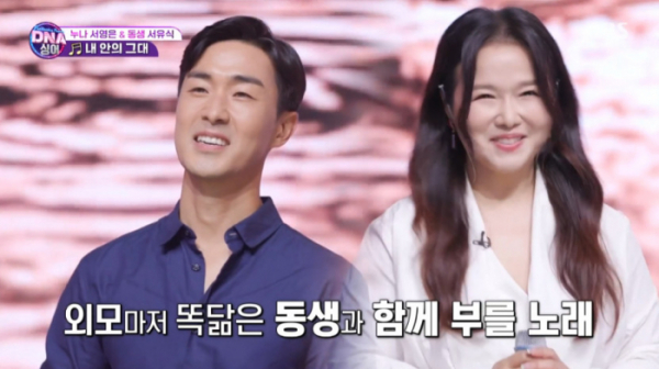 ▲가수 서영은(오른쪽)과 그의 동생(사진=SBS 방송화면 캡처)