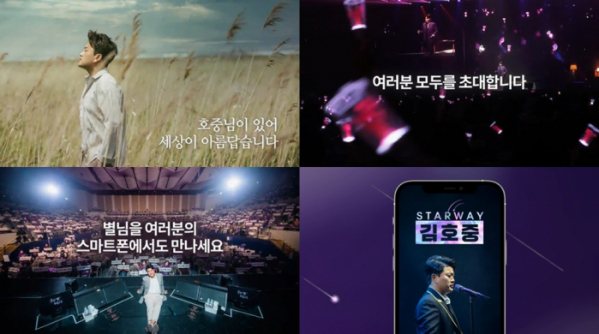 ▲'스타웨이 김호중' 티저(사진제공=스노우볼스)