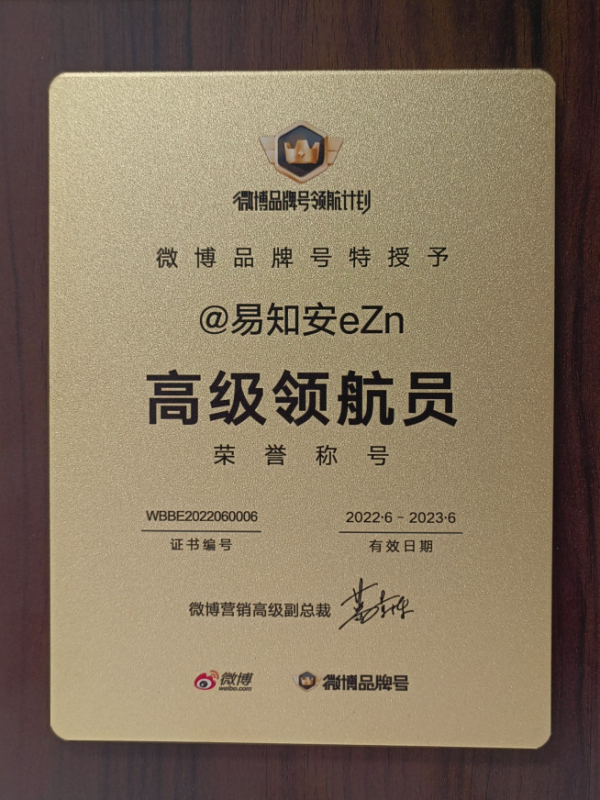 ▲동성제약 이지엔이 최근 중국 웨이보 ‘고급항해사(高级领航员)’ 상장을 수상했다.