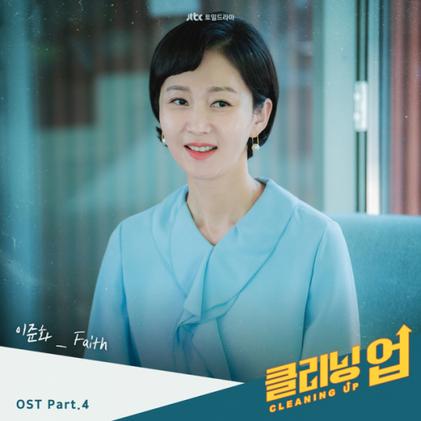 ▲‘클리닝 업’ OST(사진 = 드라마하우스스튜디오·SLL 제공)