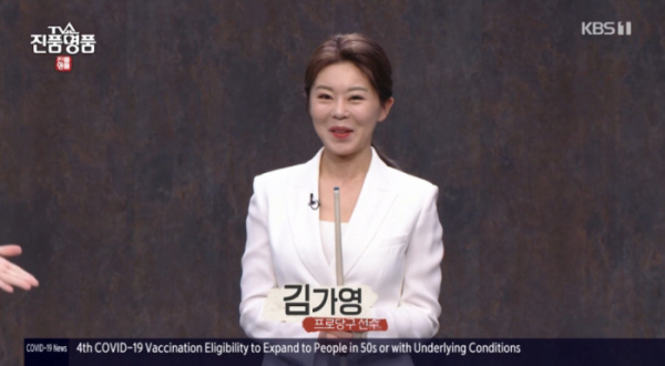 ▲당구선수 김가영(사진=KBS1 '진품명품' 방송화면 캡처)