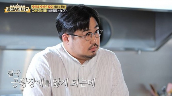 ▲'자본주의학교' 강재준(사진제공=KBS 2TV)