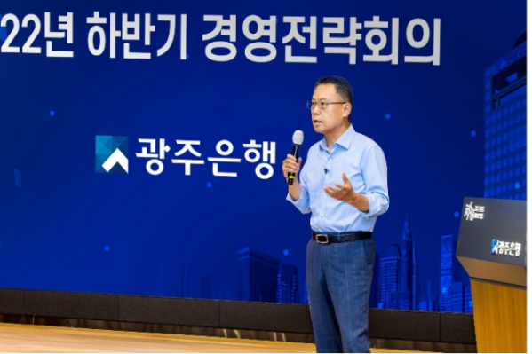 ▲송종욱 광주은행장이 2022년 하반기 경영전략회의에서 하반기 중점 추진전략을 발표하며 지역밀착경영과 포용금융 실천에 대한 의지를 밝히고 있다.