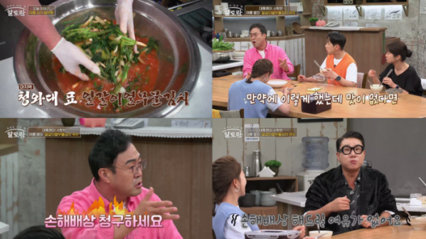 ▲'알토란'(사진제공=MBN)