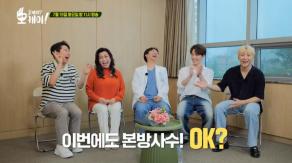 ▲'오케이? 오케이!' 예고(사진=KBS 방송화면 캡처)