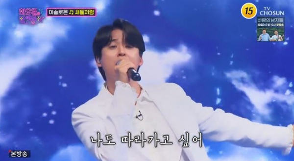 ▲'화밤' 이솔로몬(사진제공 = TV CHOSUN)