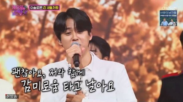 ▲'화밤' 이솔로몬(사진제공 = TV CHOSUN)