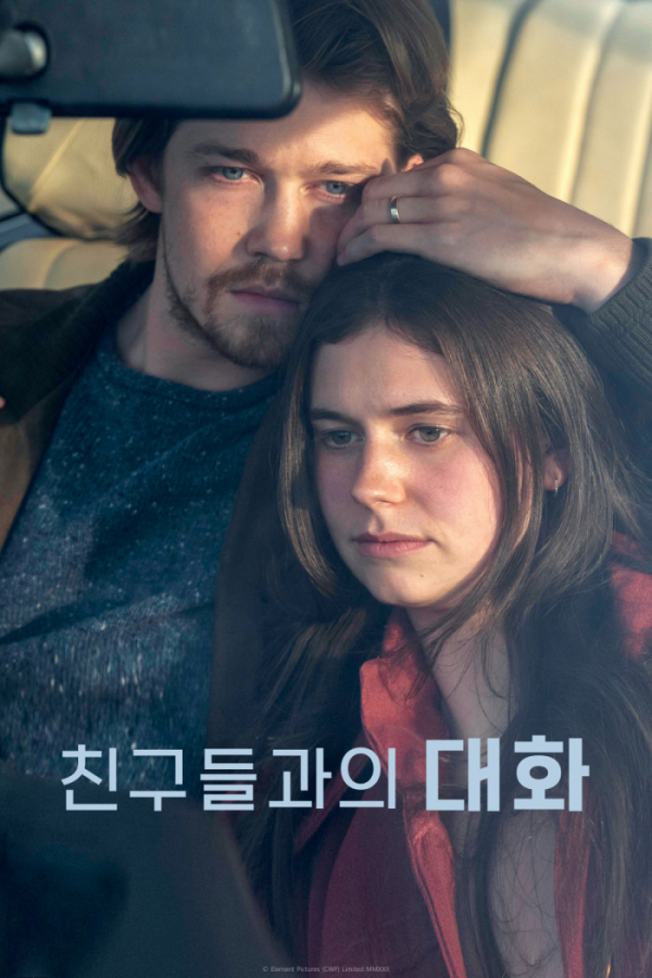 ▲'친구들과의 대화'(사진제공=웨이브)