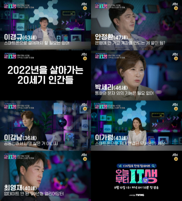 ▲'오늘부터잇(IT)생'(사진제공=JTBC)