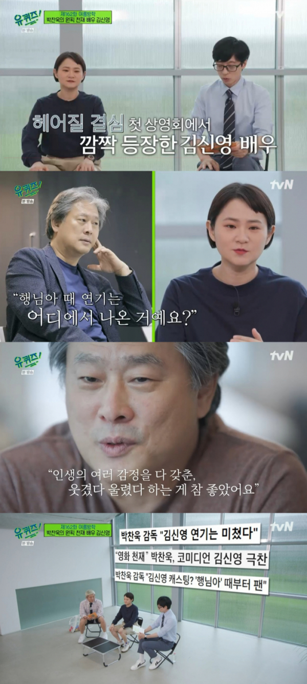 (출처=tvN '유 퀴즈 온 더 블럭' 캡처)