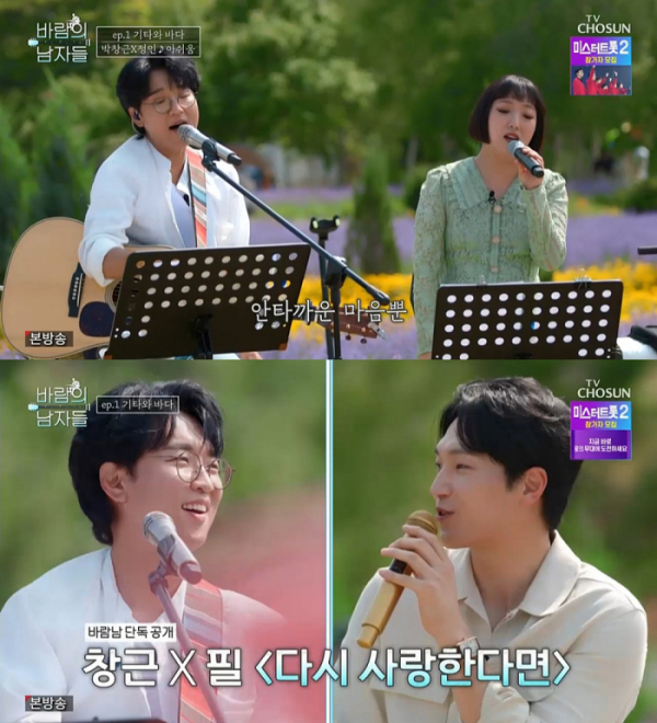 ▲'바람의 남자들'(사진제공 = TV CHOSUN)